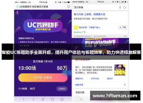 智能UC答题助手全面升级，提升用户体验与答题效率，助力快速精准解答
