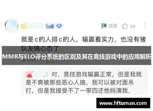 MMR与ELO评分系统的区别及其在竞技游戏中的应用解析